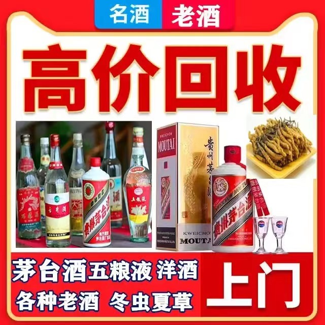 青田八十年茅台酒回收上门哪里回收(附近上门回收茅台酒）